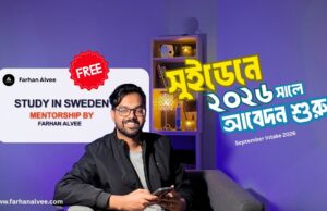🇸🇪 সুইডেনে উচ্চশিক্ষা নিয়ে কয়েকটি সেরা ব্লগ!
