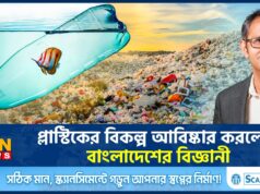 প্লাস্টিকের বিকল্প আবিষ্কার করলেন বাংলাদেশের বিজ্ঞানী