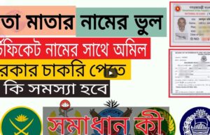 🇧🇩 বাংলাদেশিদের বিদেশযাত্রায় “নাম–বানান সমস্যা”: কেন এটি এত বড় ইস্যু?